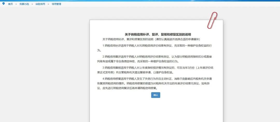 好消息！新設(shè)立納稅人可申請(qǐng)納稅信用復(fù)評(píng)！