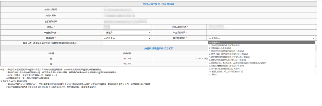 好消息！新設(shè)立納稅人可申請(qǐng)納稅信用復(fù)評(píng)！