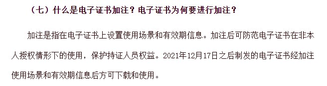 中級(jí)經(jīng)濟(jì)師電子證書(shū)為何要進(jìn)行加注