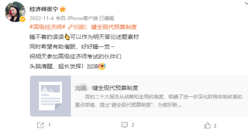 張寧老師高級(jí)經(jīng)濟(jì)師微博分享