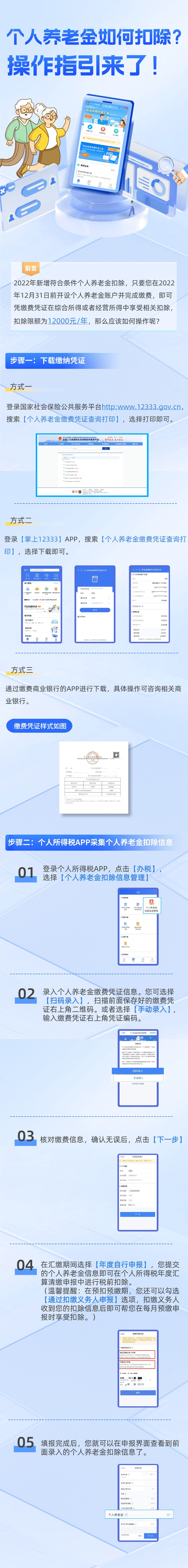 個人養(yǎng)老金如何扣除？操作指引來了！