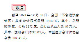 1年間僅增加500+人?!全國注冊會計師執(zhí)業(yè)&非執(zhí)業(yè)會員人數...