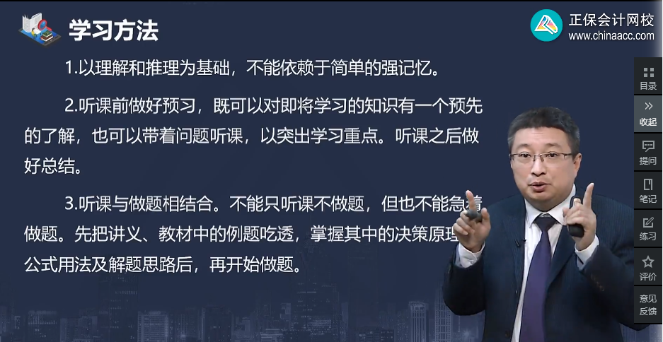 李斌老師4分鐘助考小視頻：中級會計(jì)備考沖刺期應(yīng)把握哪些關(guān)鍵點(diǎn)？