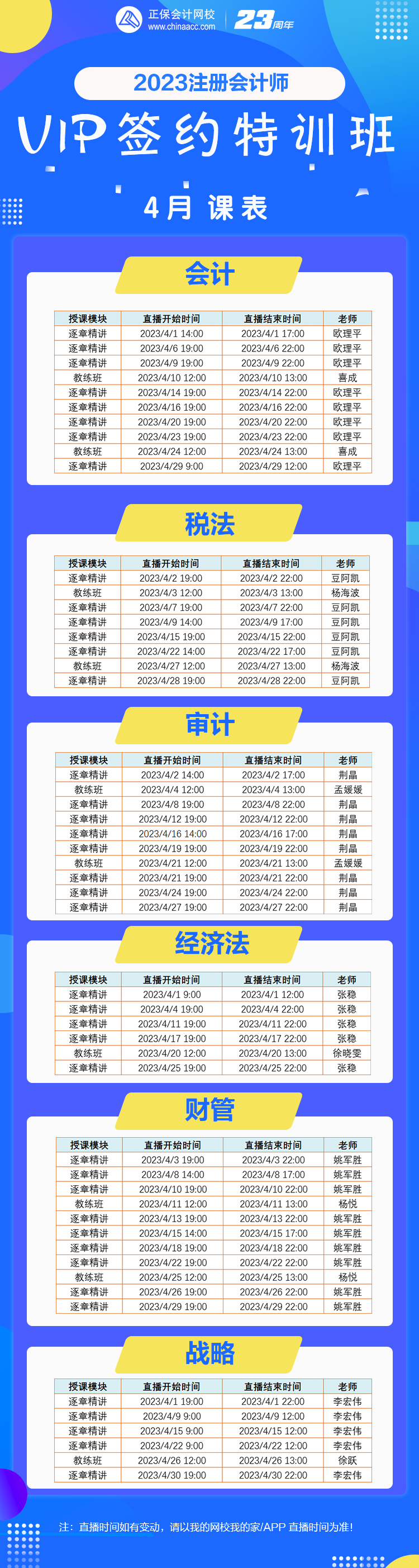 【好課速遞】2023注會VIP班4月份課表已備好！你的學(xué)習進度到哪里了？