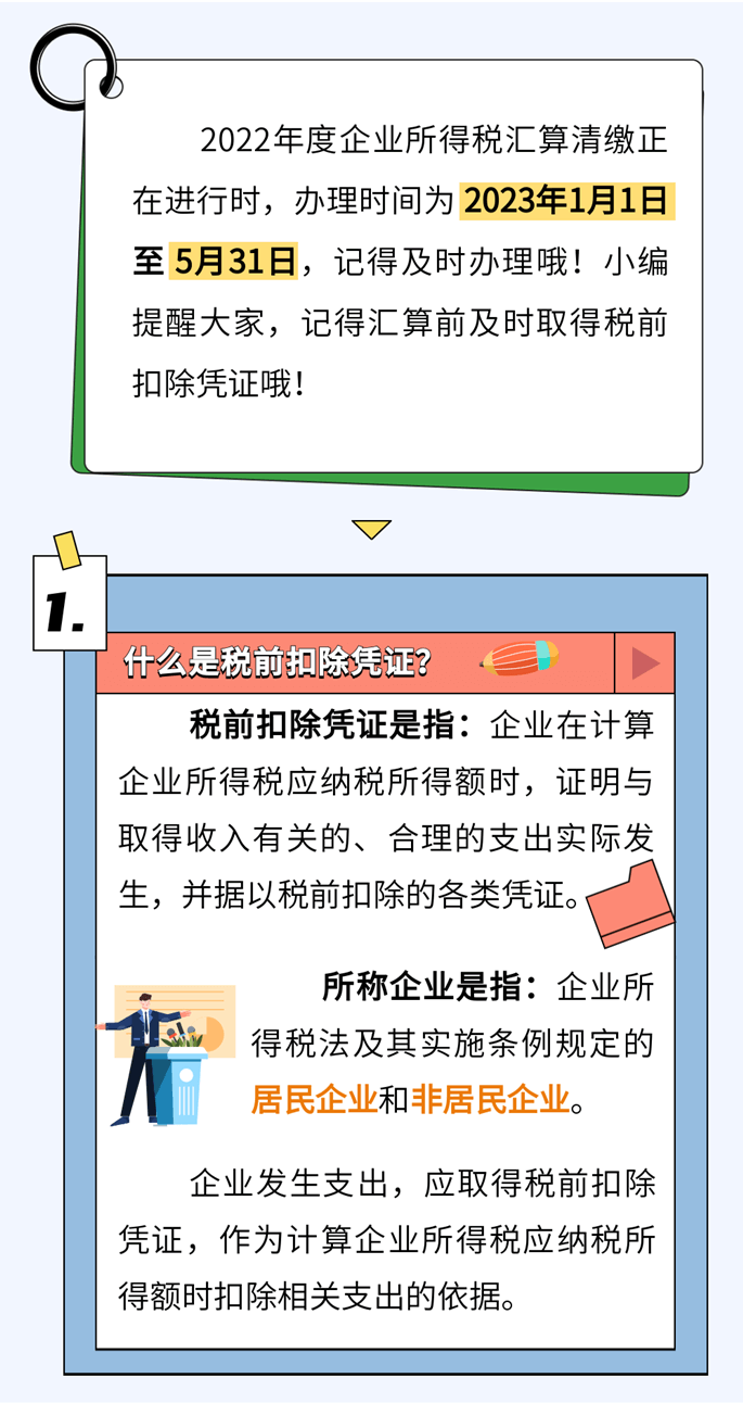 啥是稅前扣除憑證？如何取得？