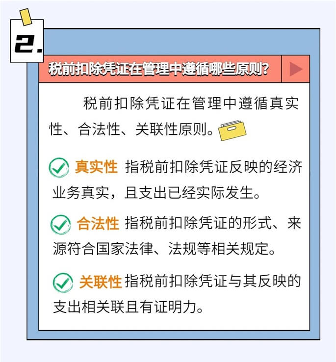 啥是稅前扣除憑證？如何取得？