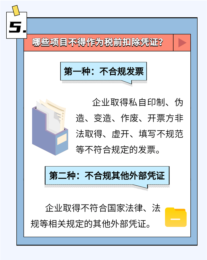 啥是稅前扣除憑證？如何取得？