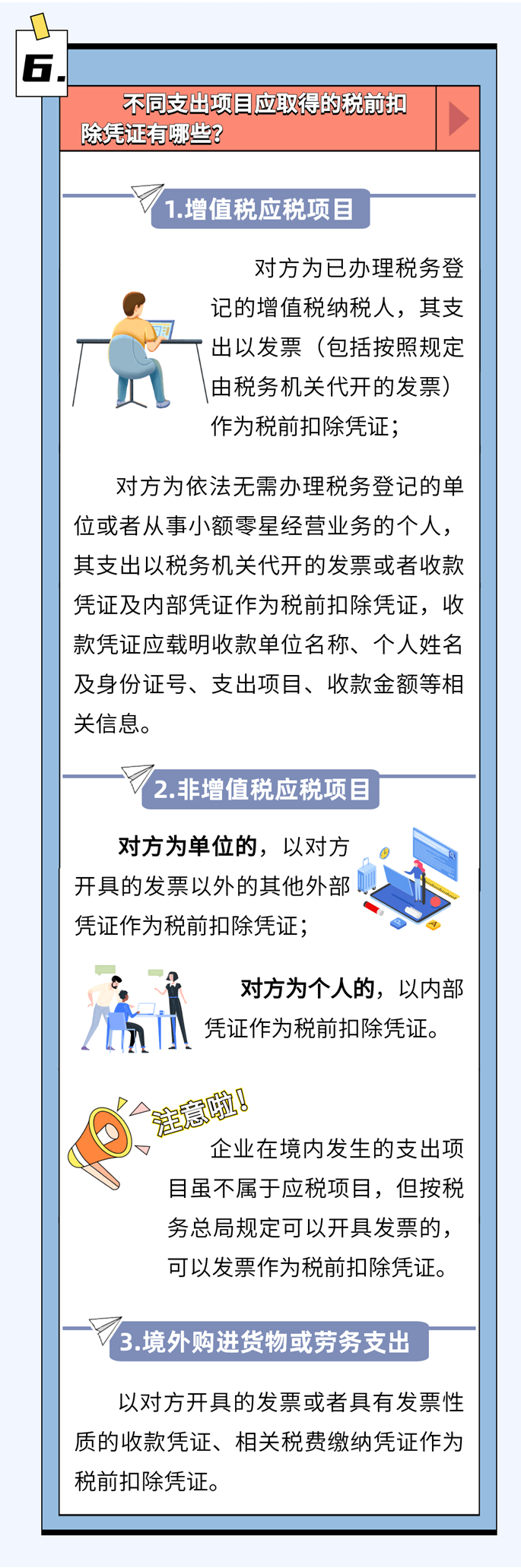 啥是稅前扣除憑證？如何取得？