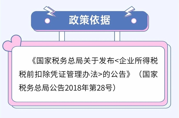 啥是稅前扣除憑證？如何取得？