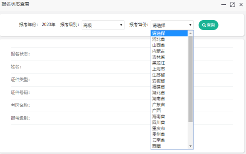 2023年高級(jí)會(huì)計(jì)師考試如何確認(rèn)報(bào)名成功？