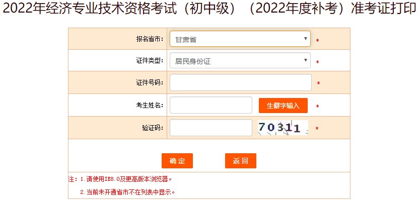 甘肅2022年初級經濟師補考準考證打印入口已開放