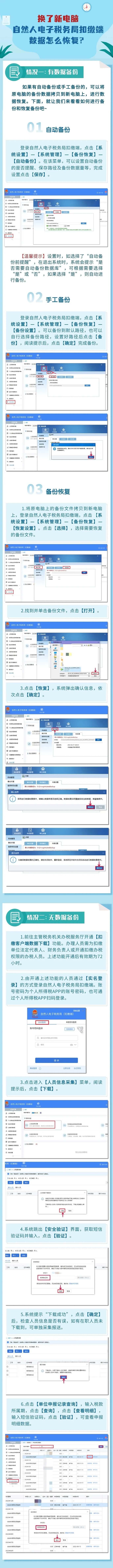 換了新電腦，自然人電子稅務(wù)局扣繳端數(shù)據(jù)怎么恢復？