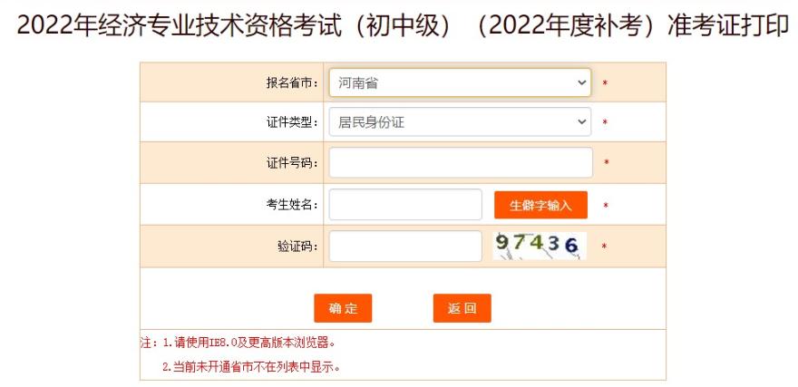 河南中級經(jīng)濟(jì)師補(bǔ)考準(zhǔn)考證打印流程