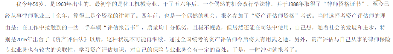 58歲大齡考生這樣學習 拿下資產評估師證書