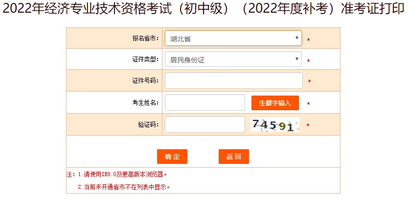 湖北黃岡2022年初級經(jīng)濟師補考準考證打印入口已開通！