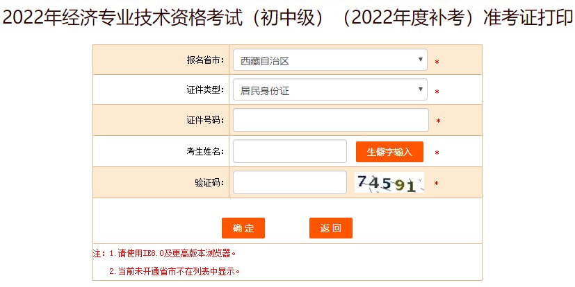 西藏2022年初級經濟師補考準考證打印入口已開通！