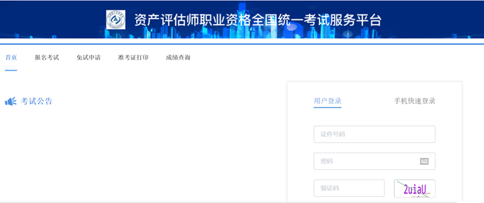2023資產(chǎn)評估師報(bào)名網(wǎng)址是什么呢？