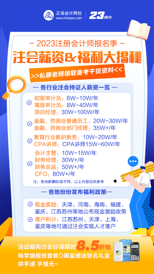 注冊會計師薪資如何？拿證后有哪些福利？2023年值不值得報考？