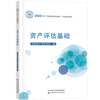 2023年資產(chǎn)評估師教材什么時候出？教材公布之前如何學(xué)？