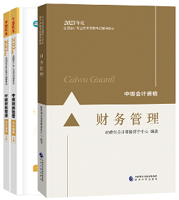 【考場情報】2023中級會計考試全方位指南針-財務管理篇