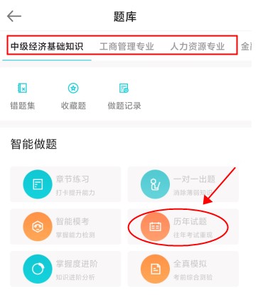 刷題很重要！中級經(jīng)濟師歷年試題哪里找？