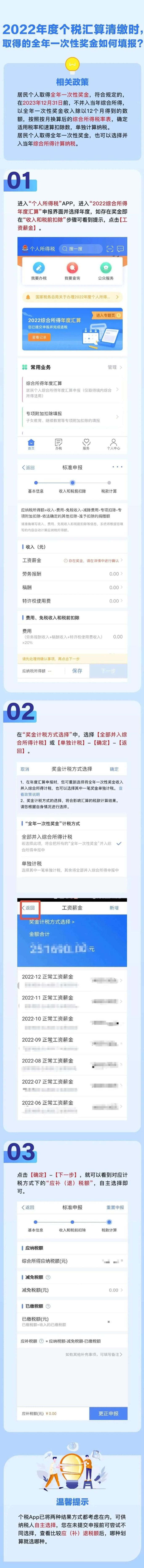 2022年度個(gè)稅年度匯算清繳時(shí)，取得的全年一次性獎(jiǎng)金如何填報(bào)？