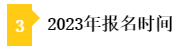 稅務(wù)師報名時間