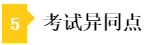 稅務(wù)師和注會考試異同點