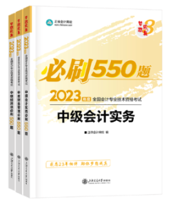 備考2023年中級(jí)會(huì)計(jì)考試 應(yīng)該選擇哪些考試用書？