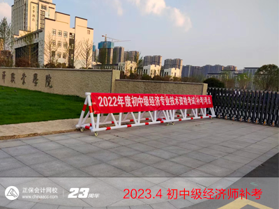 2022年初中級經(jīng)濟師補考4月8日開考?。ǜ浆F(xiàn)場圖）