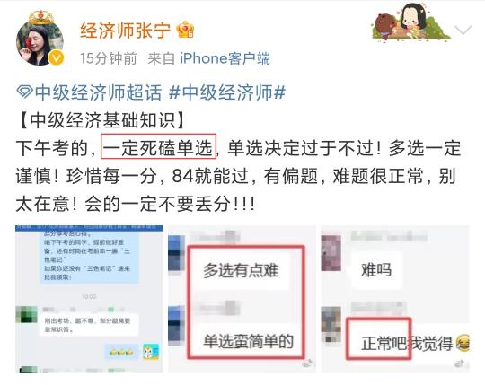@經(jīng)濟師補考學員：一定死磕單選 張寧老師微博提醒！