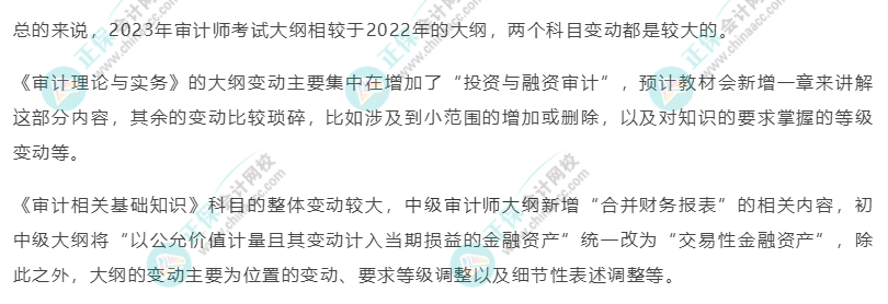 2023年審計(jì)師考試大綱變動(dòng)后如何學(xué)習(xí)？