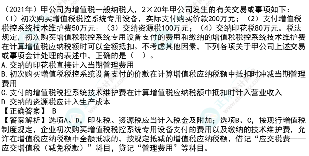 注會(huì)會(huì)計(jì)各章節(jié)歷年考察題型總結(jié)（第8章）