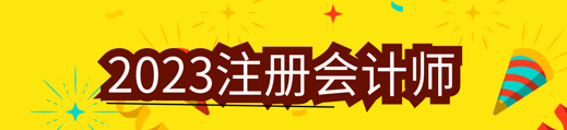 【14日免息】注會(huì)精選好課限時(shí)免息 額外贈(zèng)送打印機(jī)！還有現(xiàn)金獎(jiǎng)勵(lì)！