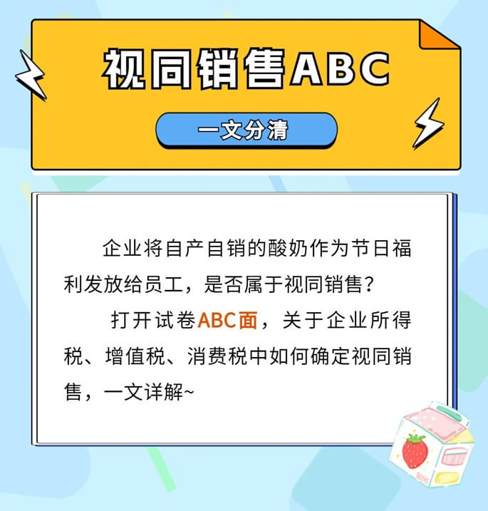 企業(yè)所得稅、增值稅、消費(fèi)稅中如何確定視同銷(xiāo)售