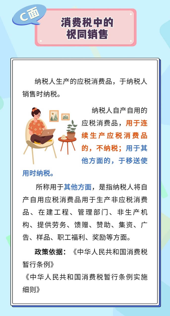 企業(yè)所得稅、增值稅、消費(fèi)稅中如何確定視同銷(xiāo)售