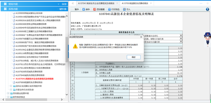 本年科技人員占企業(yè)當(dāng)年職工總數(shù)的比例