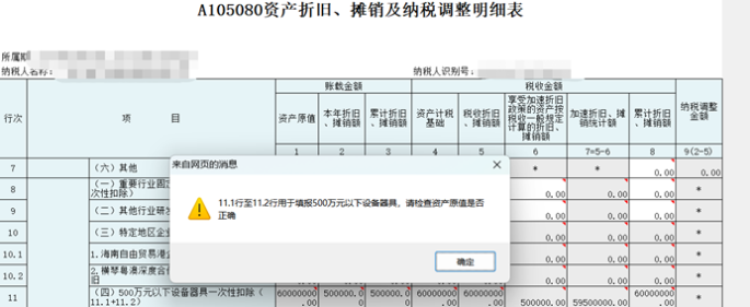 高新技術(shù)企業(yè)購置設(shè)備、器具申報稅前扣除指引