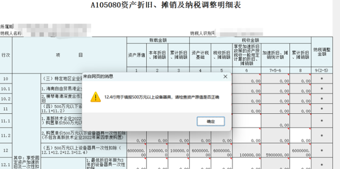 高新技術(shù)企業(yè)購置設(shè)備、器具申報稅前扣除指引