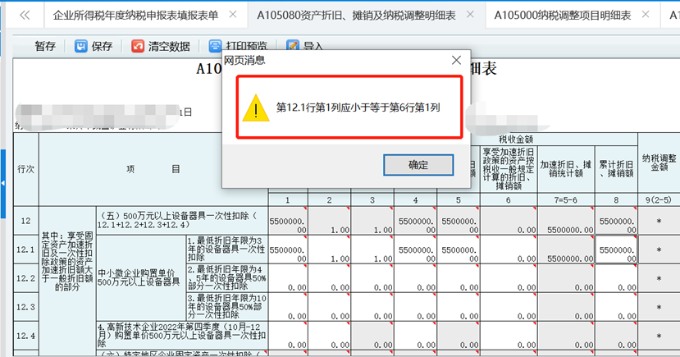 中小微企業(yè)購(gòu)置設(shè)備、器具申報(bào)稅前扣除指引