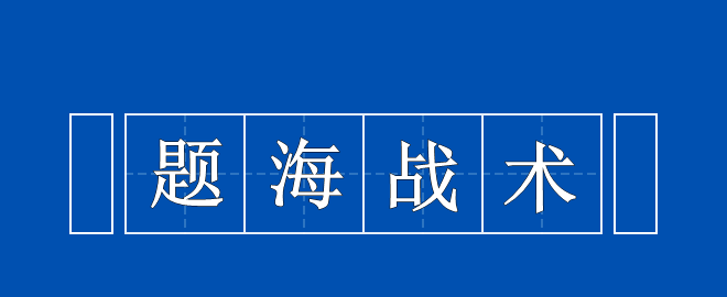 備考2023中級會計考試不想刷題？不行！