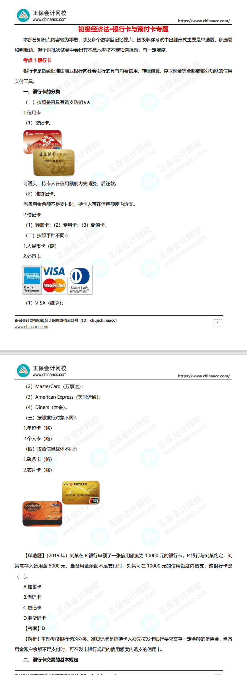 【干貨】張穩(wěn)老師為大家準備的《經(jīng)濟法基礎》干貨來啦 請查收！