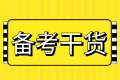 高效備考2023中級會計(jì)考試 跟著網(wǎng)校老師走 腳步不停！