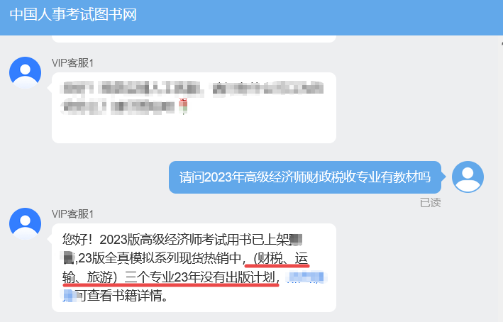 2023年高級經濟師財政稅收專業(yè)無教材