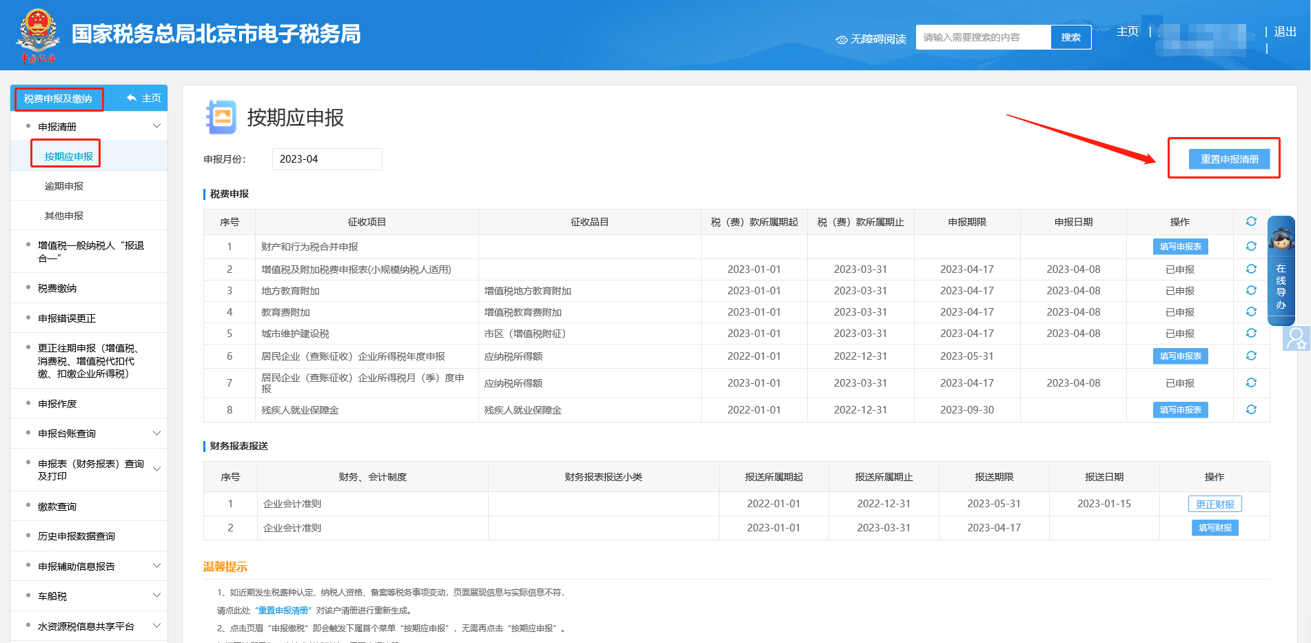 印花稅申報(bào)成功后查詢不到報(bào)表如何處理？