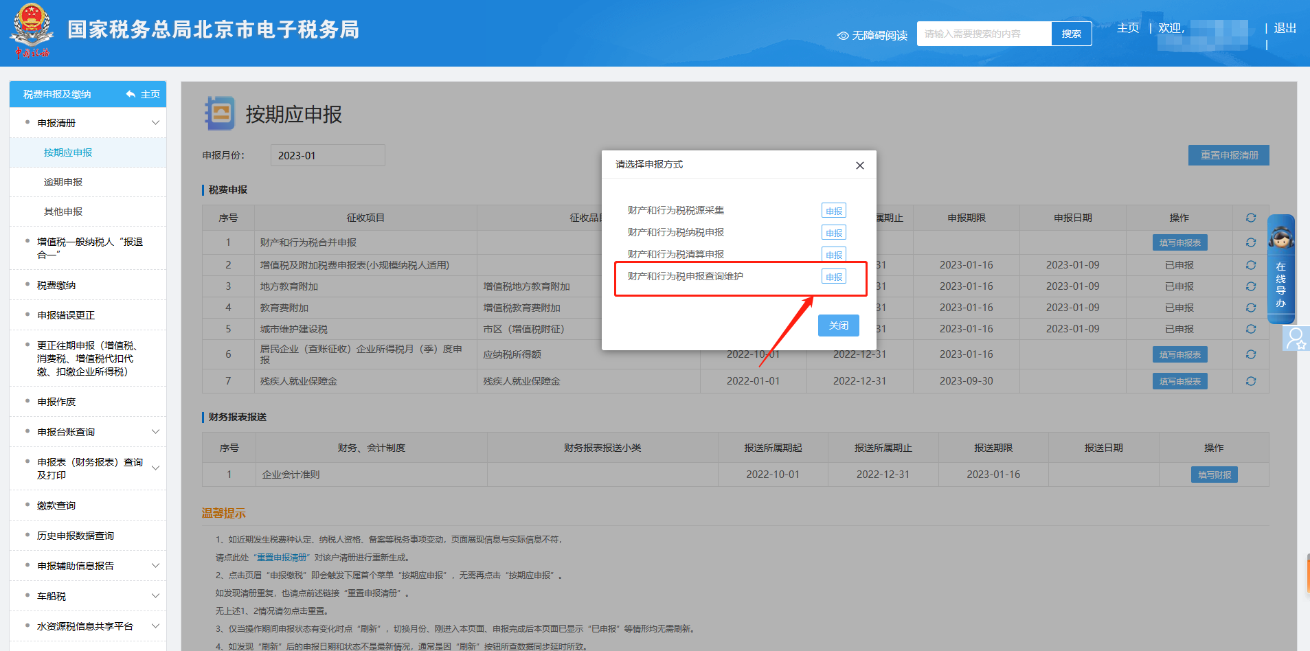 印花稅申報(bào)成功后查詢不到報(bào)表如何處理？