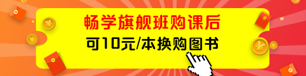 稅務(wù)師暢學(xué)旗艦班可10元1本換購(gòu)圖書(shū)