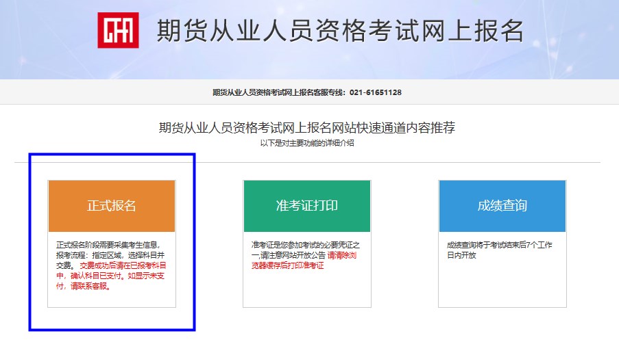 2023年期貨從業(yè)報(bào)名流程一覽