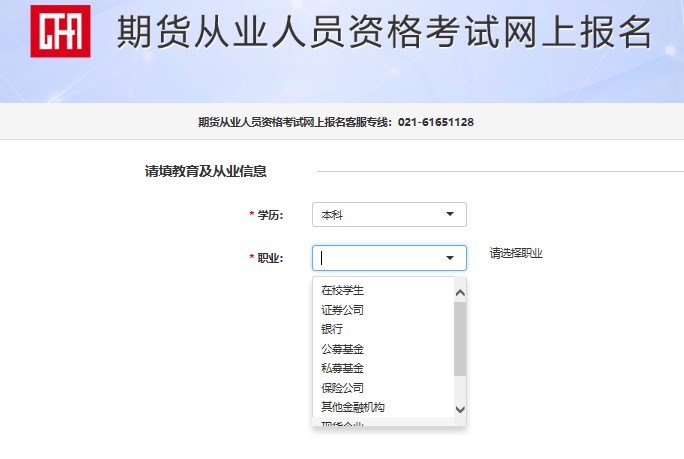 2023年期貨從業(yè)報(bào)名流程一覽