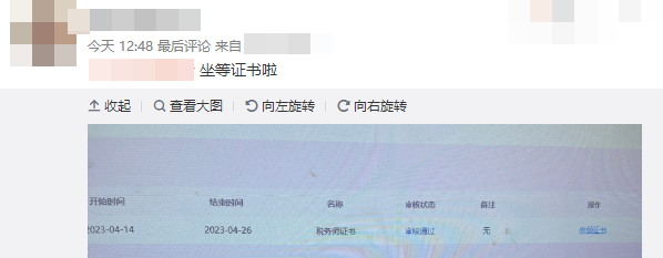 稅務(wù)師證書審核要多久？有人坐等證書，有人“待審核”？
